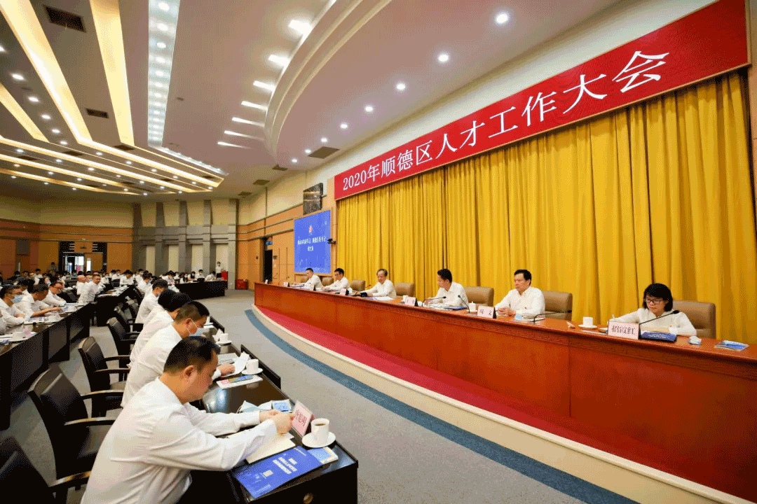 2020年顺德人才大会，HTH.COM华体会环境张斌：这里有实现人生价值的广阔平台