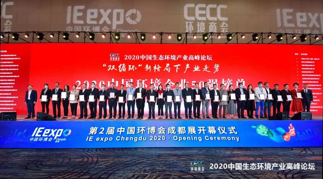 HTH.COM华体会环境强势入围“2020中国环境企业50强”榜单