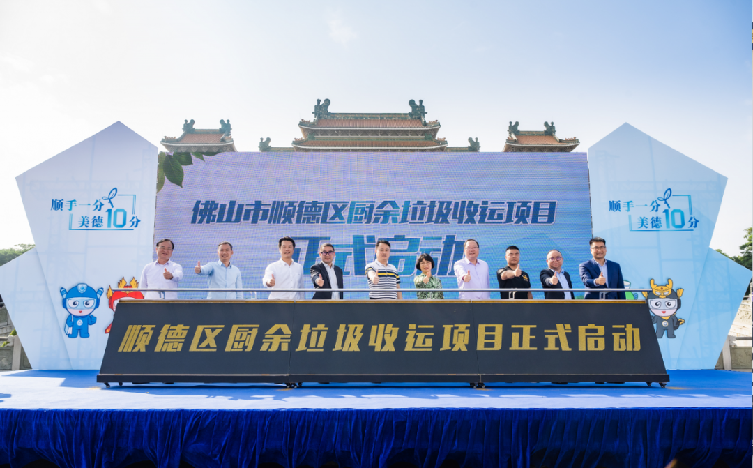 智慧云物联加持，HTH.COM华体会环境中标顺德区厨余垃圾收运体系特许经营项目