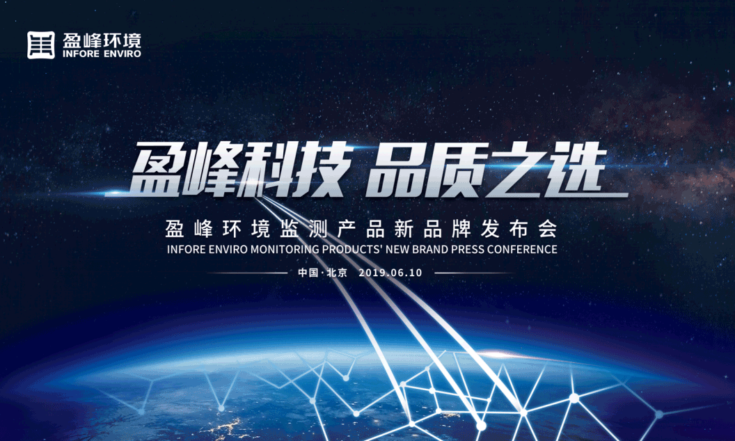 HTH.COM华体会科技，品质之选 --HTH.COM华体会环境监测产品新品牌闪耀而出