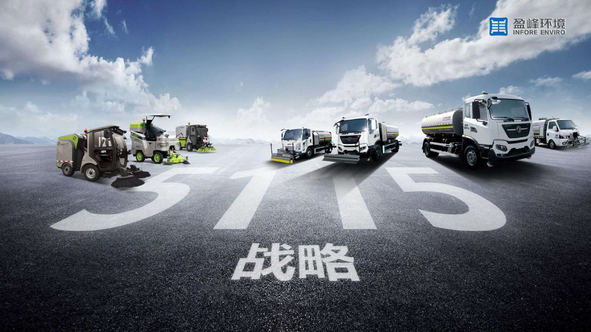 HTH.COM华体会环境吹响“5115战略”号角，智慧环卫布局再提速