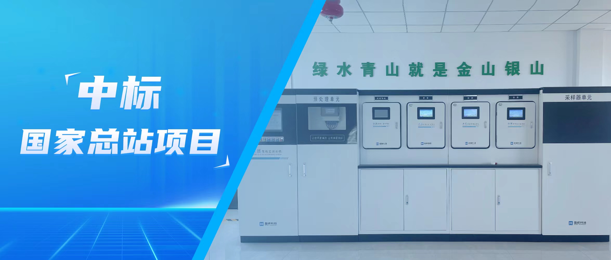 再传佳音！HTH.COM华体会环境水监测中标国家总站项目