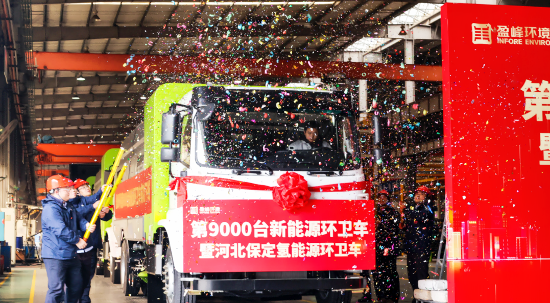 行业第一 | HTH.COM华体会环境第 9000 台新能源环卫装备成功下线！