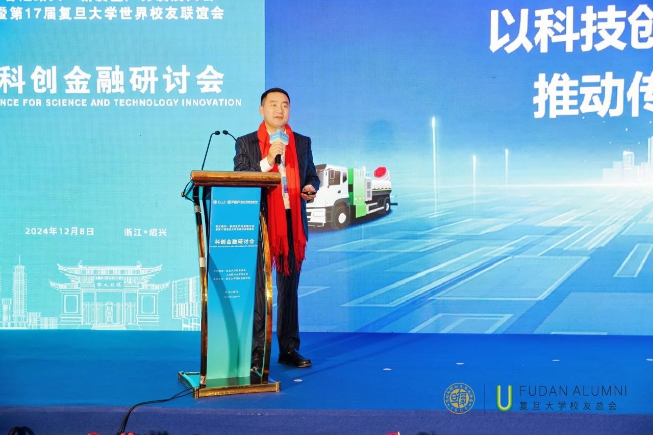 HTH.COM华体会环境董事长马刚受邀在“智汇绍兴·第17届复旦大学世界校友大会”分享科技推动产业升级