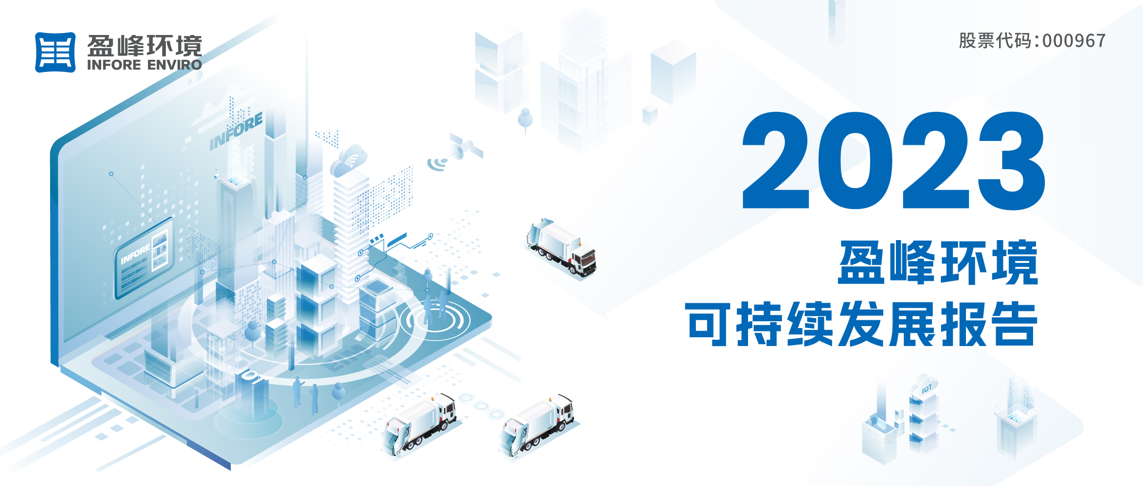 2023HTH.COM华体会环境可持续发展报告发布