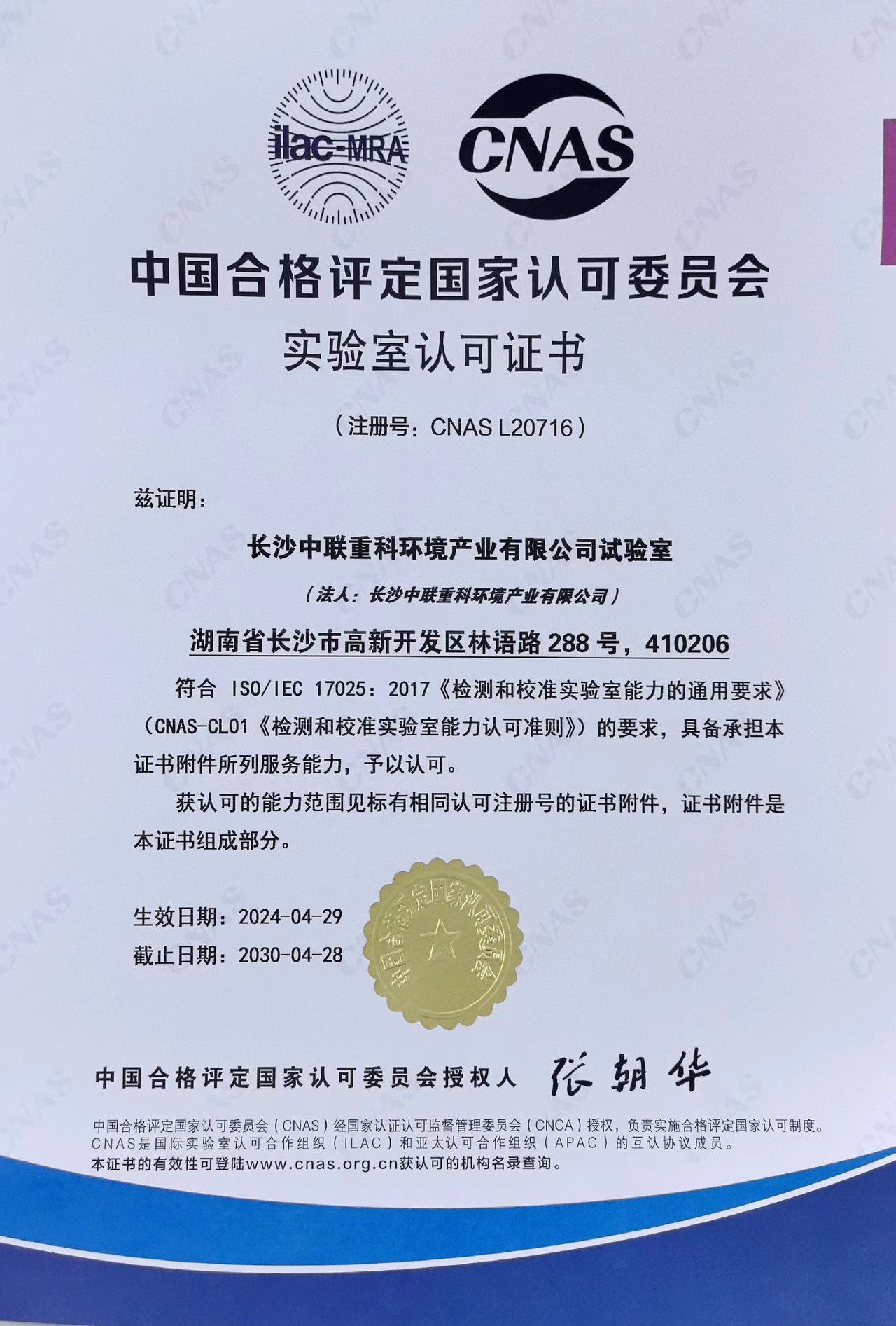 行业首家 HTH.COM华体会环境通过CNAS实验室认证